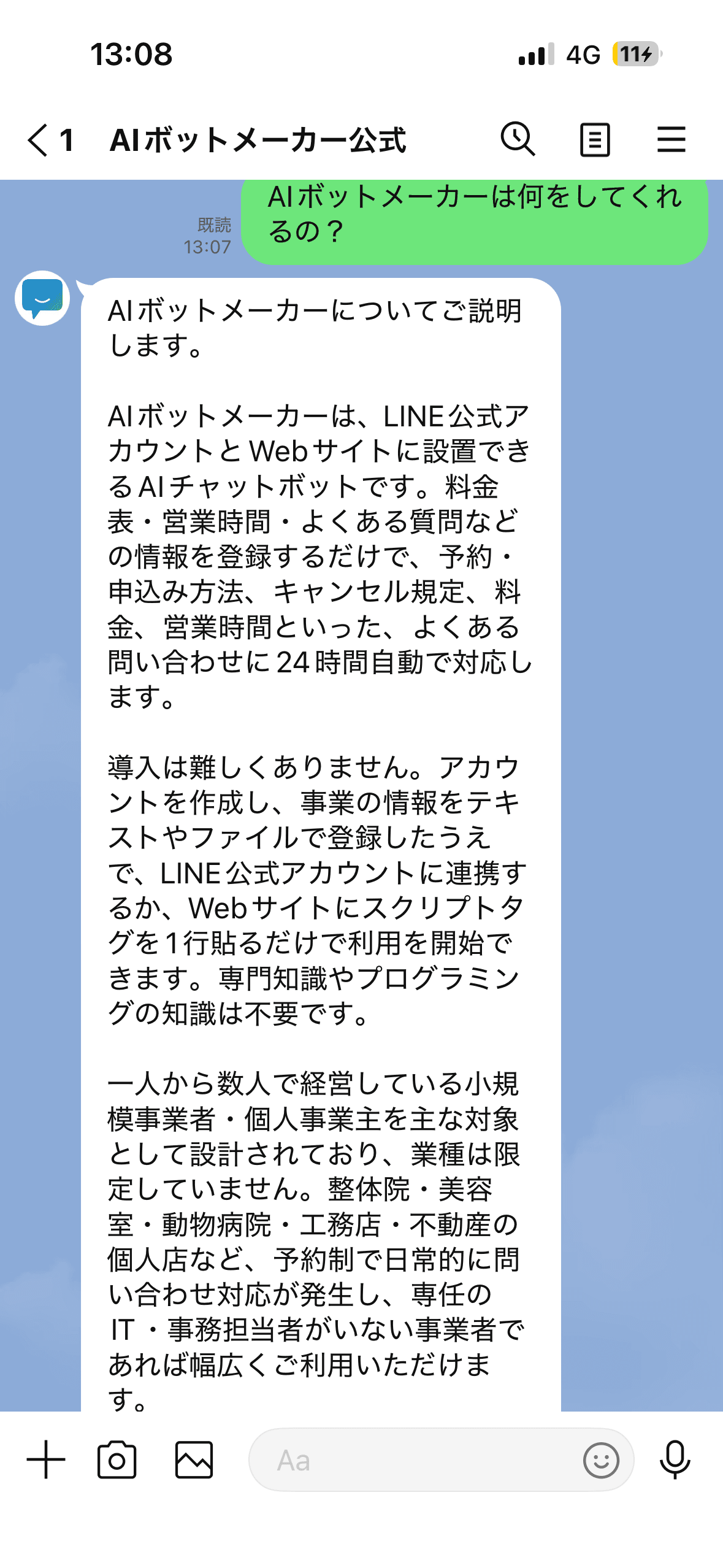 LINE公式アカウントでAIボットメーカーについて質問し、AIが自動で回答している実際のトーク画面